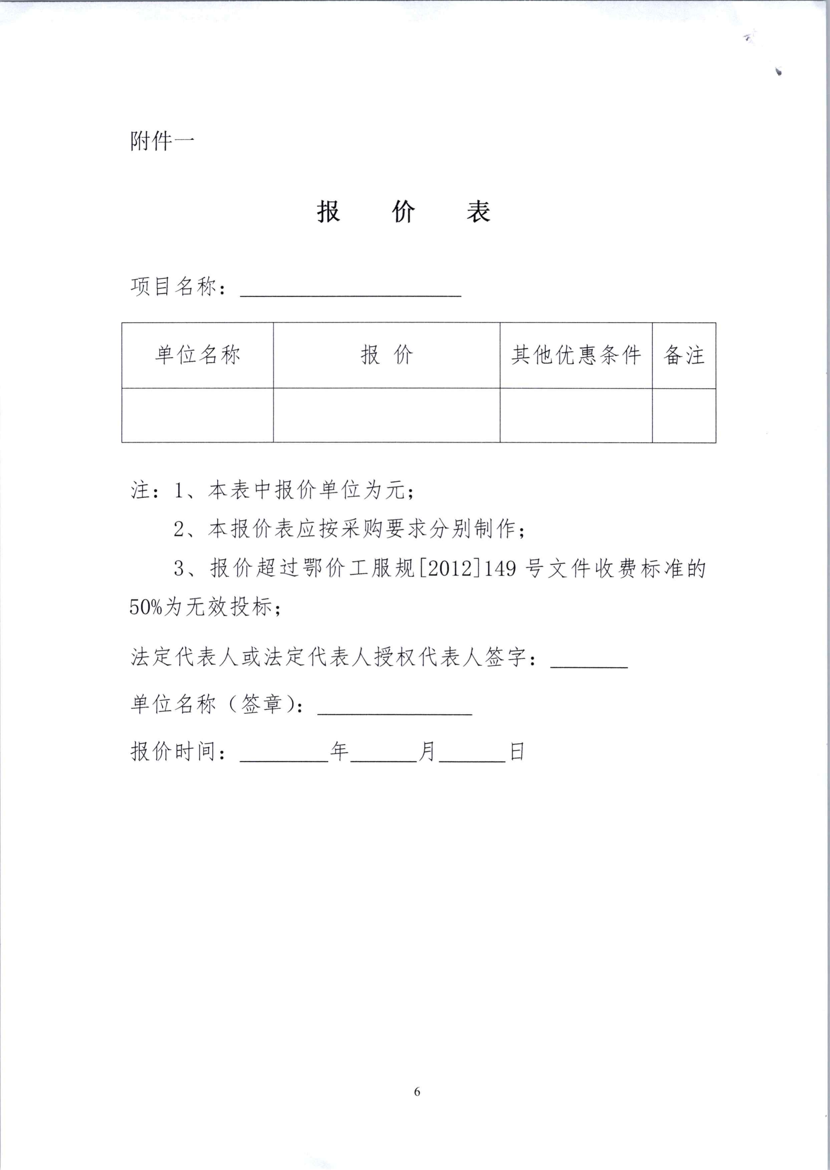 詢價文件（朱家垴75.17畝耕地非糧化工程預算編制咨詢報告審計）_05